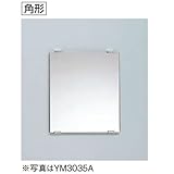 TOTO アクセサリ 化粧鏡 一般鏡【YM3035A】角形【ym3035a】
