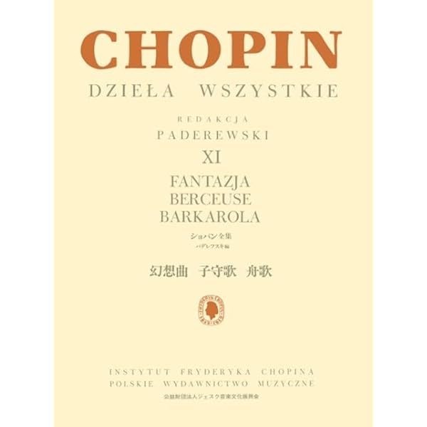 Amazon.co.jp: ショパン全集 V スケルツォ パデレフスキ版 : F. F.