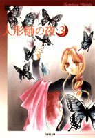 『人形師の夜』1巻