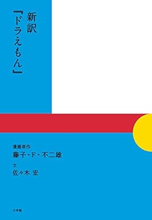 ドラえもん誕生まであと97年ｗｗｗｗｗｗ みじかめっ なんj