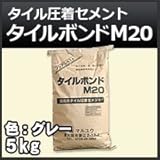 ノーブランド品 タイル圧着セメント タイルボンド M20 グレー 5kg