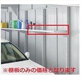 イナバ物置　棚板　25-1　1枚1組　H1-2571　GR・BRN・KR用