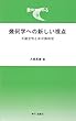 幾何学への新しい視点―不確定性と非可換時空 (幾何学をみる)