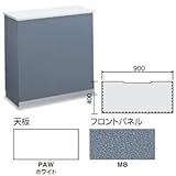 コクヨ　インフォメーションカウンターUSシリーズ　幅900mm　シンプルタイプ
