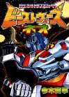 ビーストウォーズネオ 超生命体トランスフォーマー(ＫＣデラックス)