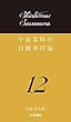 午前零時の自動車評論12