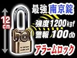 【アラームロック/ALARM LOCK AL-50】破壊や衝撃を与えると100dbの警報が鳴り響く!最強南京錠