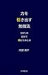 力を引き出す勉強法 100%の自分で挑むためには