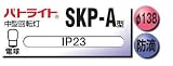 中型回転灯　２４Ｖ車用　ＳＫＰ１０２ＧＮ（緑）
