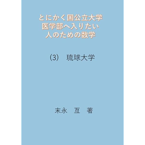 琉球大学 (2026年版大学赤本シリーズ) | 教学社編集部 |本 | 通販 | Amazon