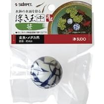 Amazon | スドー 浮き玉(小) 彩輪 | SUDO(スドー) | オーナメント 通販
