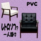 レトロソファ PVC 一人掛け ホワイト