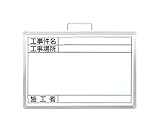 ユニット 撮影用黒板 373-19A 小サイズ ホワイトボード