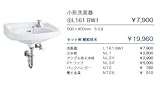 ジャニス　Janis　小形洗面器　壁排水セット　【L161BW1-P】