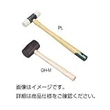 （まとめ）ゴムハンマー GH-M【×3セット】