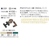 オンリーワン　ドットアートカバー用　文字　アルファベット グリーン