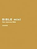 バイブルmini(聖書) ベージュ