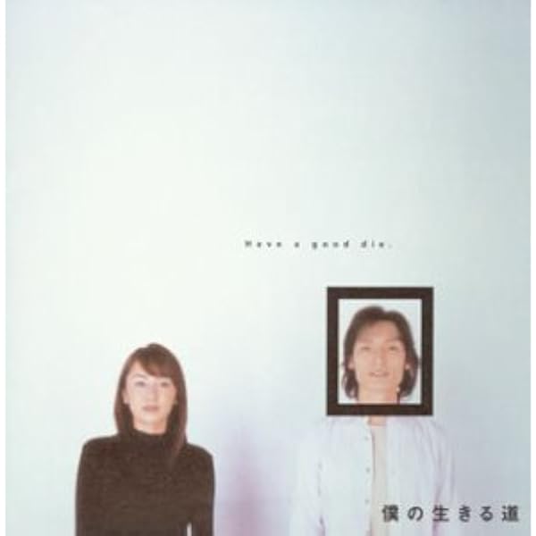 Amazon.co.jp: 僕の生きる道 DVD-BOX (デジパック仕様セット