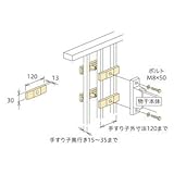 川口技研 手すり子付パーツ（ライトブロンズ）ホスクリーン HP-4S-LB