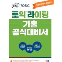 TOEIC L&R 韓国 ETS公式 既出問題集1～３＋α 41kvWYWzqiL._AC_UL210_SR210,