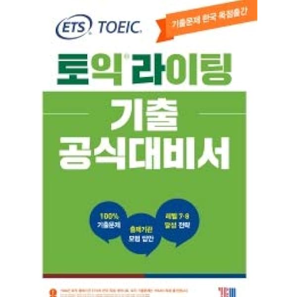 ETS TOEIC スピーキング 既出問題集 最新改訂 12回 しおり贈呈