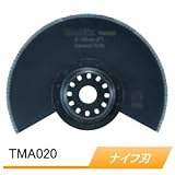 マルチツール用先端工具 ナイフ刃 TMA020 BIM A-56378 φ85mm