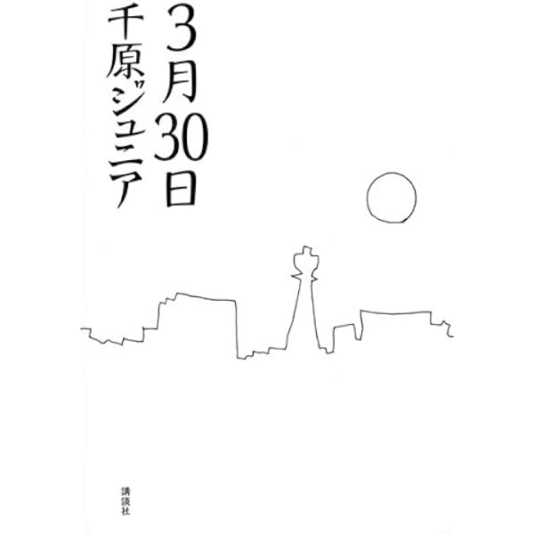 Amazon.co.jp: はなはだ、便所は宇宙である : 千原ジュニア: 本