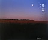 月の空