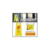 三甲　サンコー　フロアスタンド　ゴミの日　イエロー　802800-09 1055576