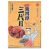 築地魚河岸三代目 (14) (ビッグコミックス)