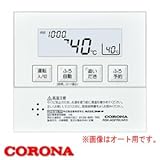 コロナ給湯器　増設リモコン　RSK-SA470RX