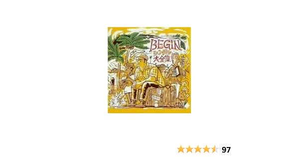 Amazon Begin シングル大全集 Begin 田代五月 Begin 荒木一郎 辻仁成 沢ちひろ 田口俊 川村真澄 サンプラザ中野 森山良子 新良幸人 一倉宏 歌謡曲 演歌 ミュージック