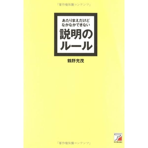 あたりまえだけどなかなかできない聞き方のルール あたりまえだけどなかなかできない 聞き方のルール (アスカ
