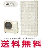 パナソニック エコキュート 460L パワフル高圧 薄型フルオート WUCシリーズ 【HE-WU46CQS】 コミュニケーションリモコンセット