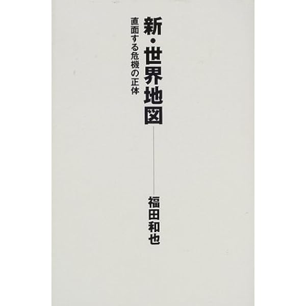 Amazon.co.jp: 東京の流儀 : 福田和也: 本