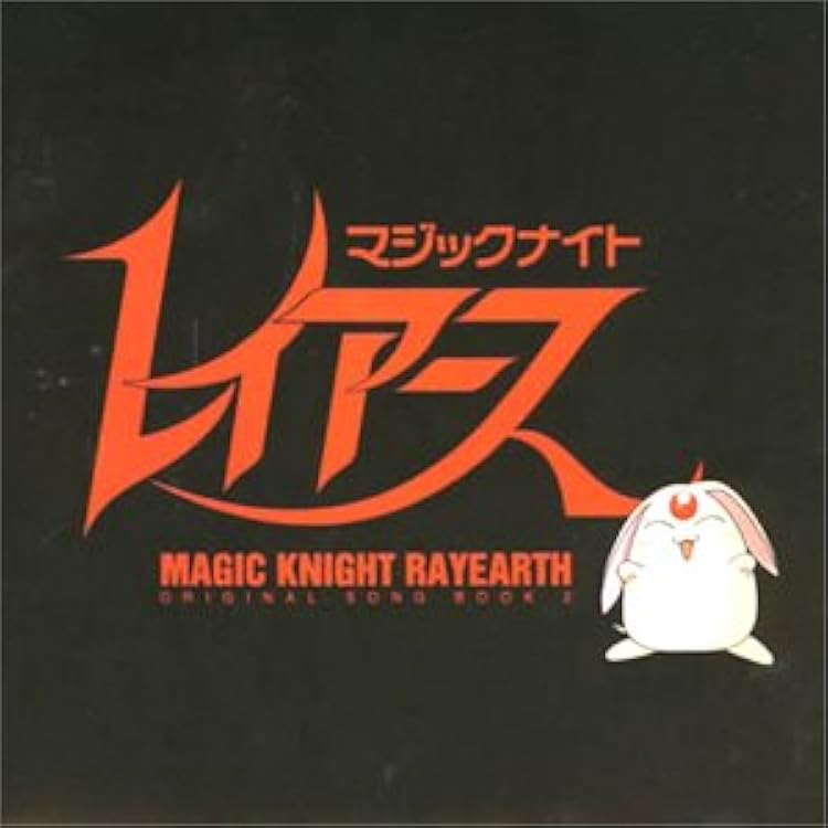 「魔法騎士(マジックナイト)レイアース」ベスト・ソング・ブック 魔法騎士レイアース BEST SONG BOOK | TVサントラ | オリコンニュース