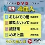 �e�C�`�NDVD�J���I�P �������܂�4(24)