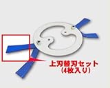 畦草刈機用 マックス 355 フリー刃 専用替刃 【上刃】 本体別売り ウイングモア 日本製 高品質 オーレック 共立 ウイングモアー