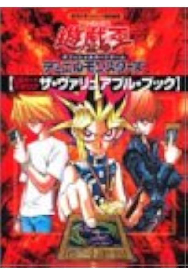 遊☆戯☆王 オフィシャルカードゲーム 公式カードカタログ ザ