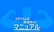 ひろえもんの最強筋トレマニュアル
