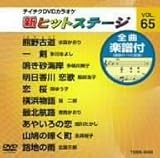 �e�C�`�NDVD�J���I�P �V�q�b�g�X�e�[�W(65)
