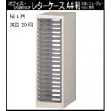 オフィス・店舗・施設向け　レターケース　A4判縦1列　浅型20段　COM-A-120 【送料無料】（収納家具、サイドチェスト、キャビネット)