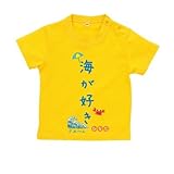 BabyChips 海が好き(名入れ半袖ベビーTシャツ) 130 デイジー
