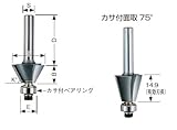 大日商 コーナービット カサ付面取 トリマー用 KM75