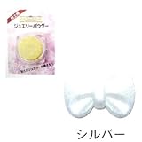 ジュエリーパウダー シルバー 90202