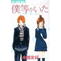 (未使用･未開封品)　僕等がいた コミック 全16巻完結セット (フラワーコミックス) p1m72rm コミック】僕等がいた(全16巻)セット | 全巻セットまとめ買い
