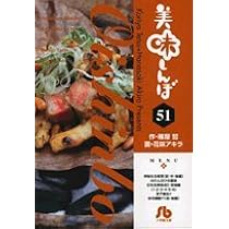 Amazon.co.jp: 美味しんぼ 52 (小学館文庫 はE 52) : 雁屋 哲