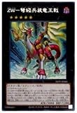遊戯王 LIOV-JP040 ＺＷ－弩級兵装竜王戟 (日本語版 レア) ライトニング・オーバードライブ
