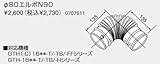 ノーリツ　温水暖房システム　部材　熱源機 関連部材　排気延長部材　φ80エルボN90【0707611】