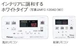 パロマ　ガス給湯器　マルチリモコンセット【MFC-120D(W)】ボイス&インターホンリモコン